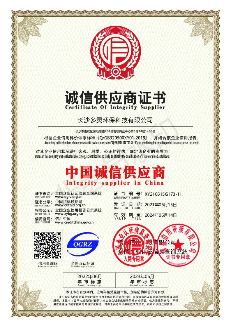 誠信供應(yīng)商